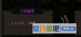 赤月传说2血石6升7进阶数据介绍