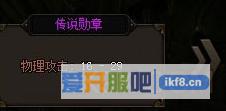 赤月传说2勋章2升3进阶数据介绍