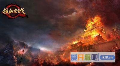 铁血皇城装备装备获得
