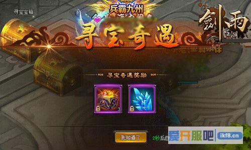 剑雨江湖挖宝奇遇事件