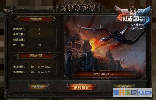 37《大天使之剑》跨服攻城战前瞻