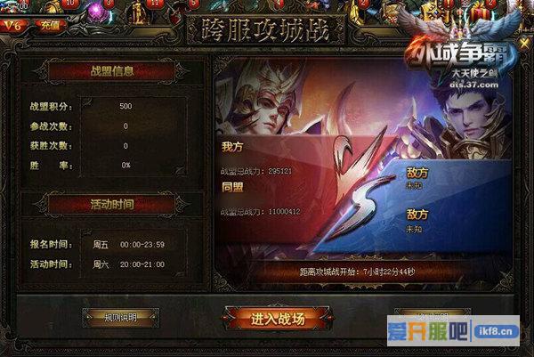 37《大天使之剑》跨服攻城战前瞻