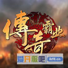 传奇霸业职业装备
