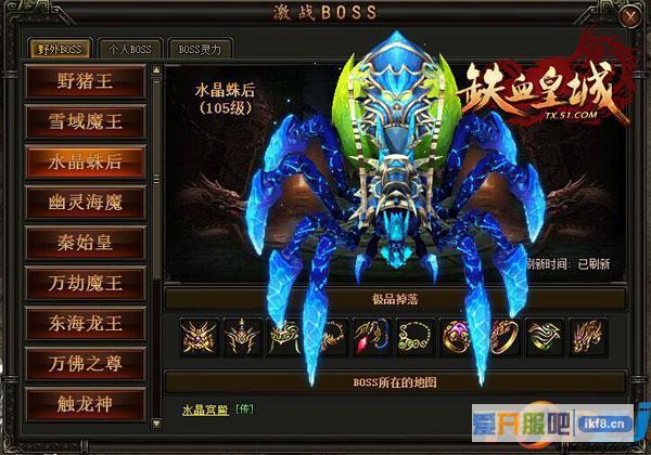 铁血皇城触龙神BOSS触龙神BOSS奖励