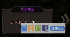 赤月传说2血石8升9进阶数据介绍