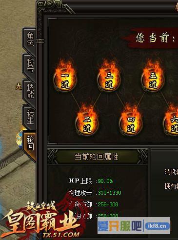 铁血皇城轮回简介