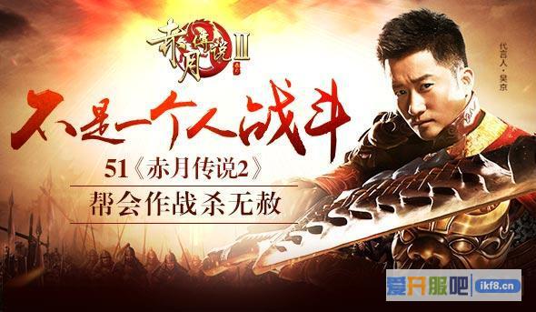 51《赤月传说2》帮会作战杀无赦