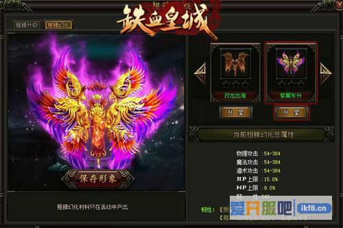 铁血皇城翅膀