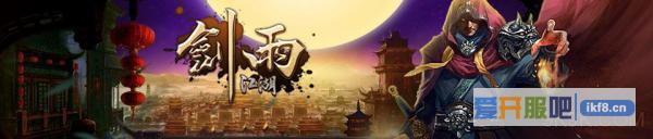 剑雨江湖新手升级