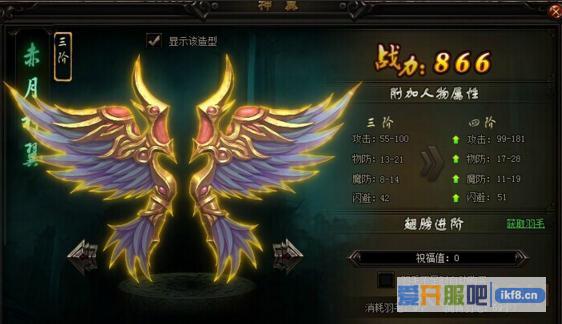 赤月传说2神翼2升3进阶数据介绍