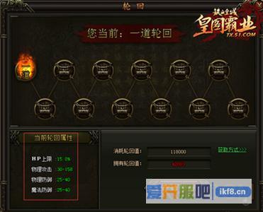 铁血皇城怎么速获得轮回属性