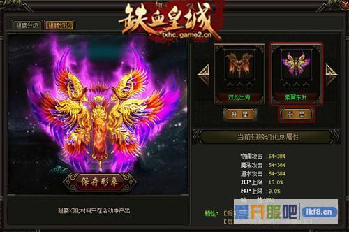 铁血皇城翅膀幻化