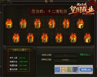 铁血皇城怎么速获得轮回属性
