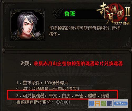 9377《赤月传说2》魂匣系统曝光
