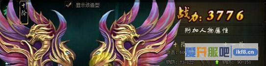 赤月传说2神翼9升10进阶数据介绍