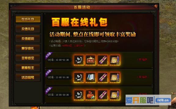 赤月传说2两百服盛宴活动在线奖励