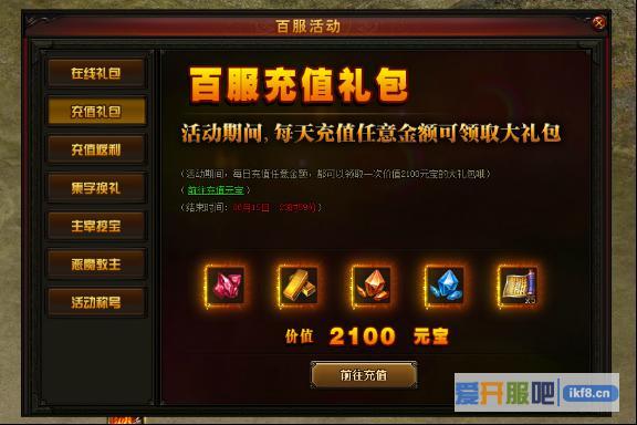 赤月传说2两百服盛宴活动充值礼包