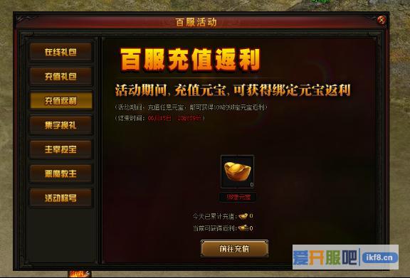 赤月传说2两百服盛宴活动充值返利