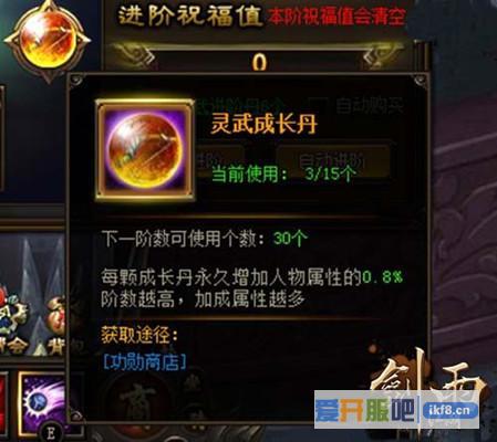 剑雨江湖灵武成长丹