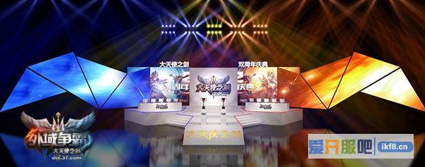 37《大天使之剑》周年庆舞台设计曝光