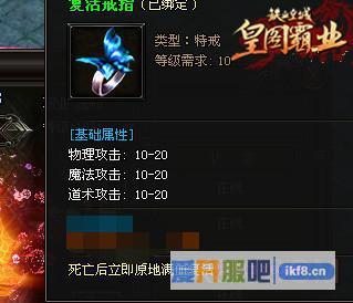 铁血皇城复活特戒