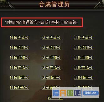 铁血皇城合成装备