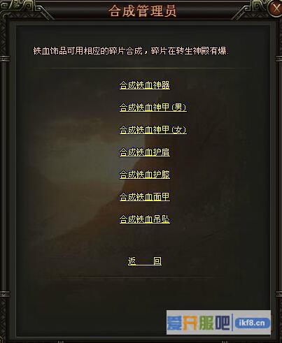 铁血皇城合成装备 铁血皇城合成装备