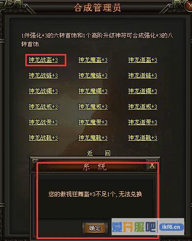 铁血皇城合成装备