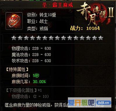 赤月传说2特戒锻造