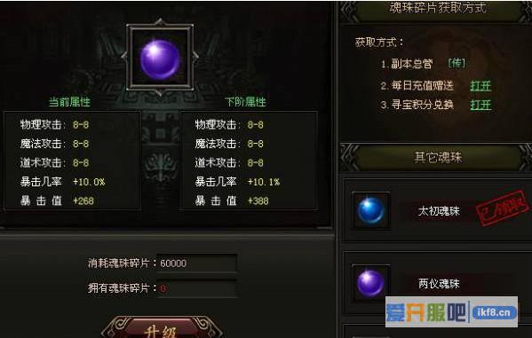 铁血皇城魂珠碎片