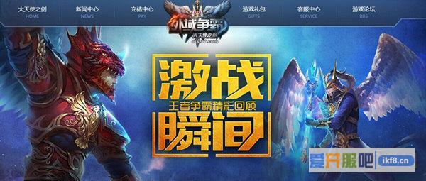 37《大天使之剑》两周年庆闪耀羊城