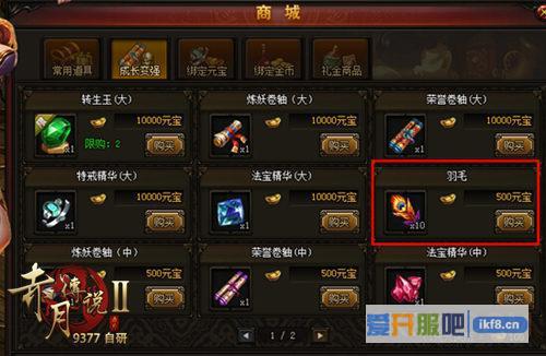 9377《赤月传说2》神翼系统燃情上线