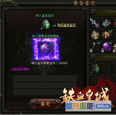 铁血皇城鉴定宝石