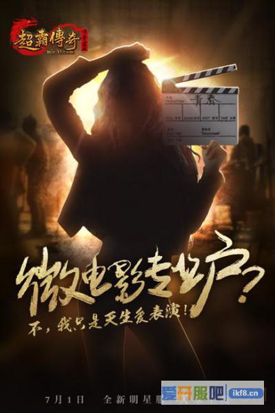 37《传奇霸业》全新明星服 悬念海报引猜测