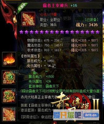 赤月传说2霸者主宰套