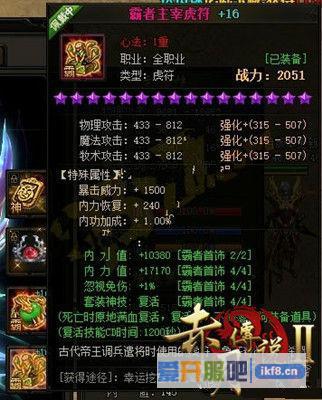 赤月传说2霸者主宰虎符