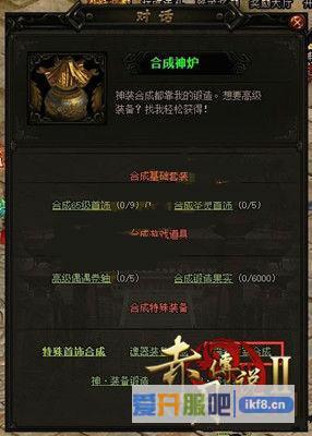 赤月传说2合成神炉