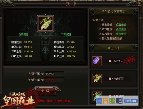 铁血皇城强身属性