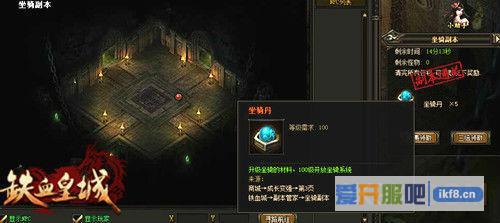 铁血皇城坐骑