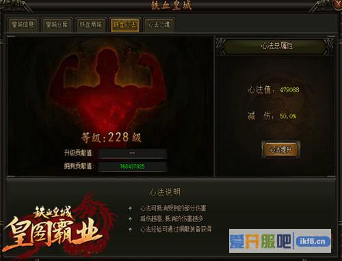 铁血皇城铁血心法铁血心法提升数据
