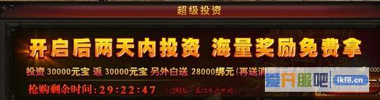 赤月传说2超级投资玩法介绍