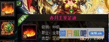 赤月传说2赤月主宰足迹怎么获得