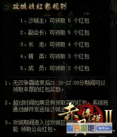 赤月传说2攻城战红包