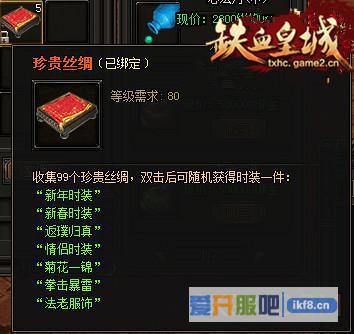 铁血皇城时装时装怎么获得