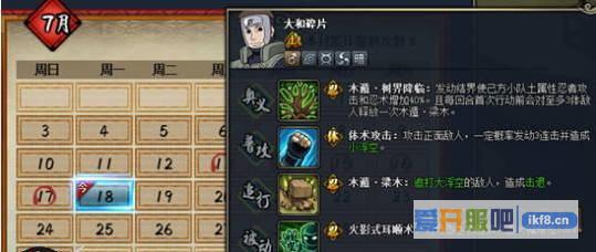 火影忍者OL7月签到忍者大和