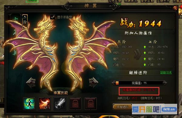 赤月传说2翅膀进阶