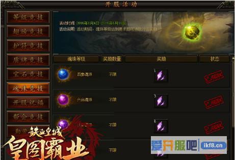 铁血皇城魂珠提升