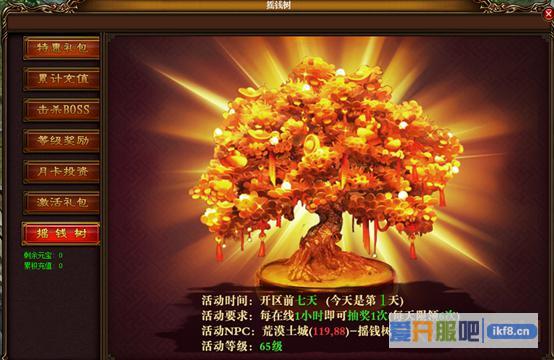 赤月传说2摇钱树