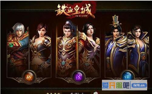 铁血皇城三大职业