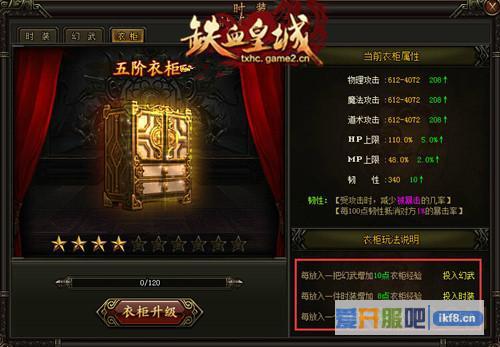 铁血皇城衣柜玩法